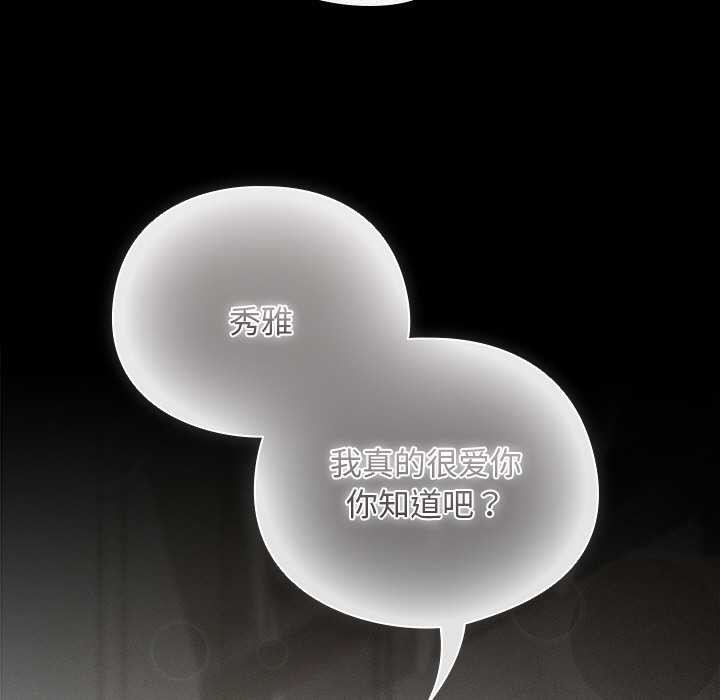 请弄臟我的女朋友第14話