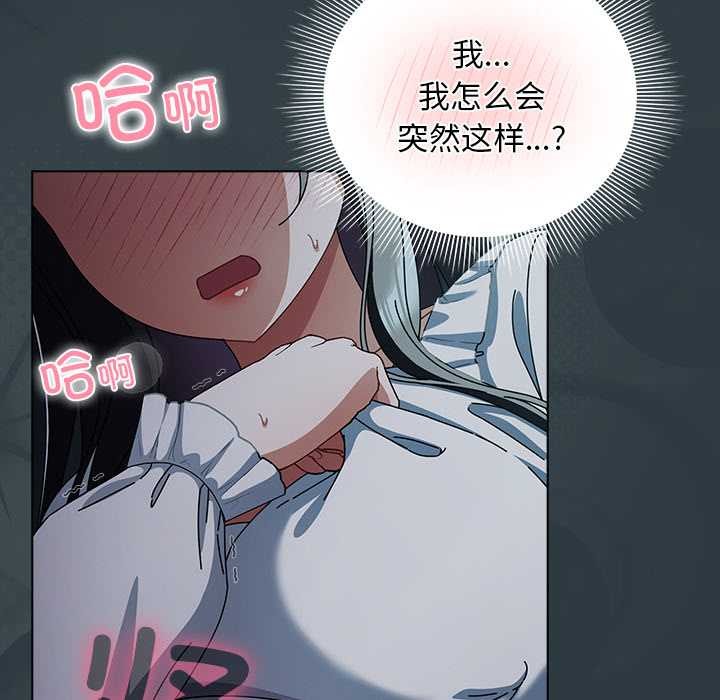 请弄臟我的女朋友第14話