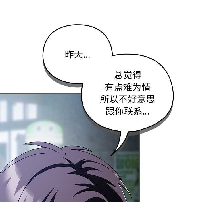 请弄臟我的女朋友第14話