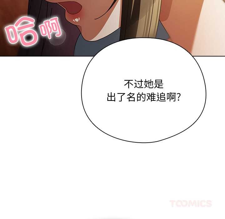 请弄臟我的女朋友第14話