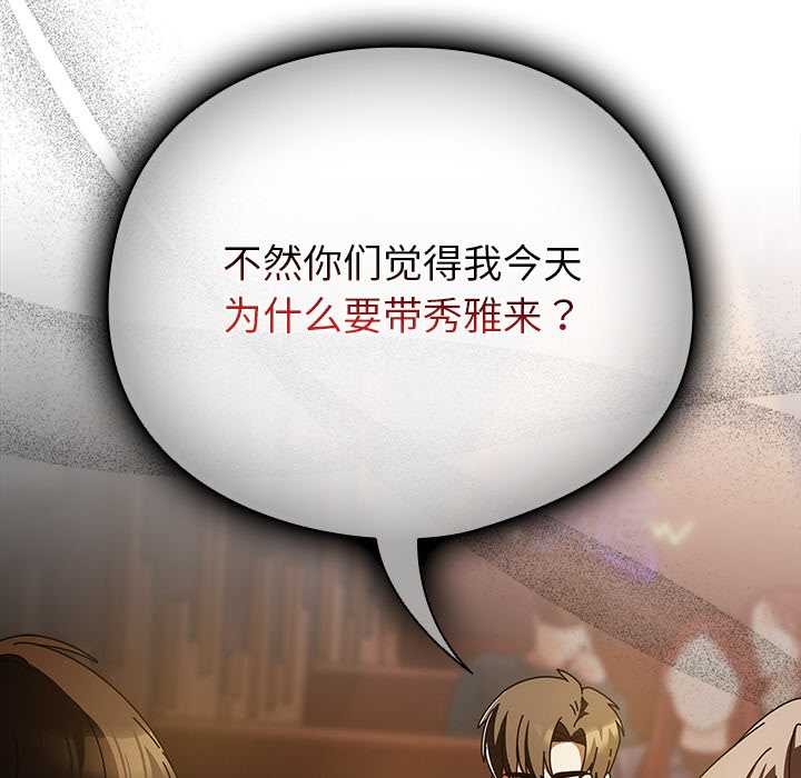 请弄臟我的女朋友第14話