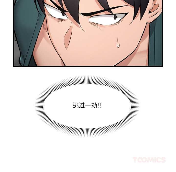 催眠手机第29話