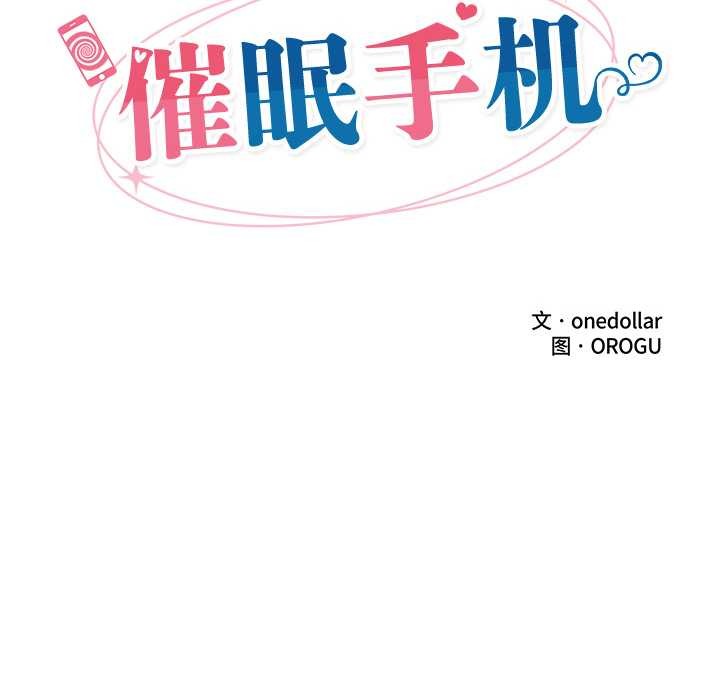 催眠手机第29話