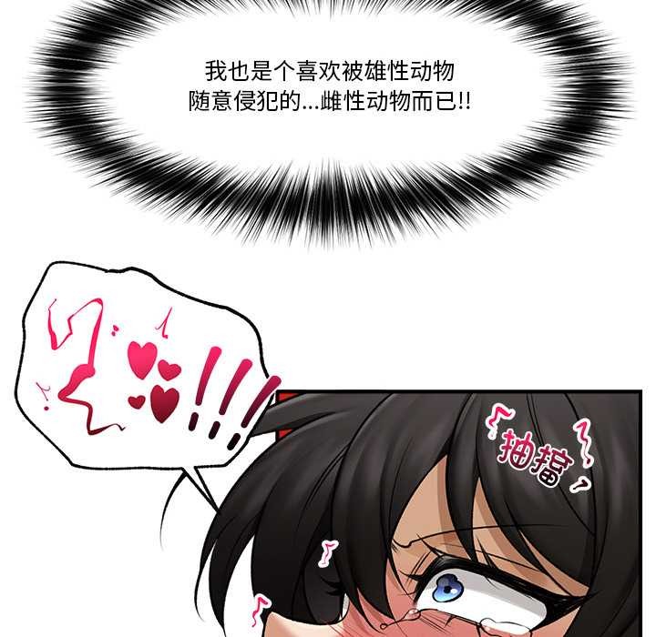 催眠手机第29話