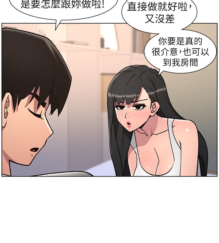 兄妹的秘密授课第68話-調戲棒棒不要不要大法