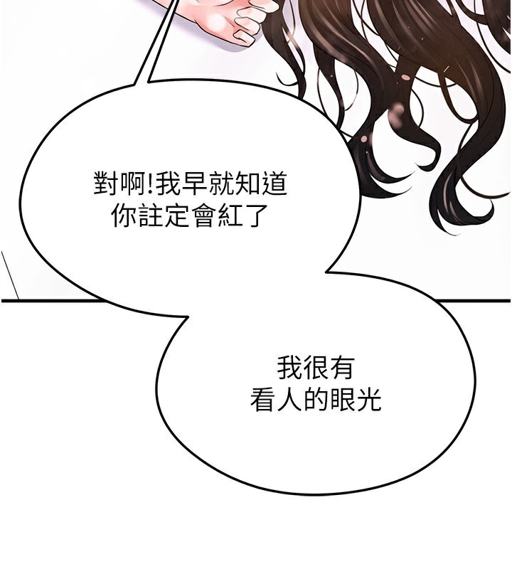 足球型男脱单指南第23話-少盈的神助攻