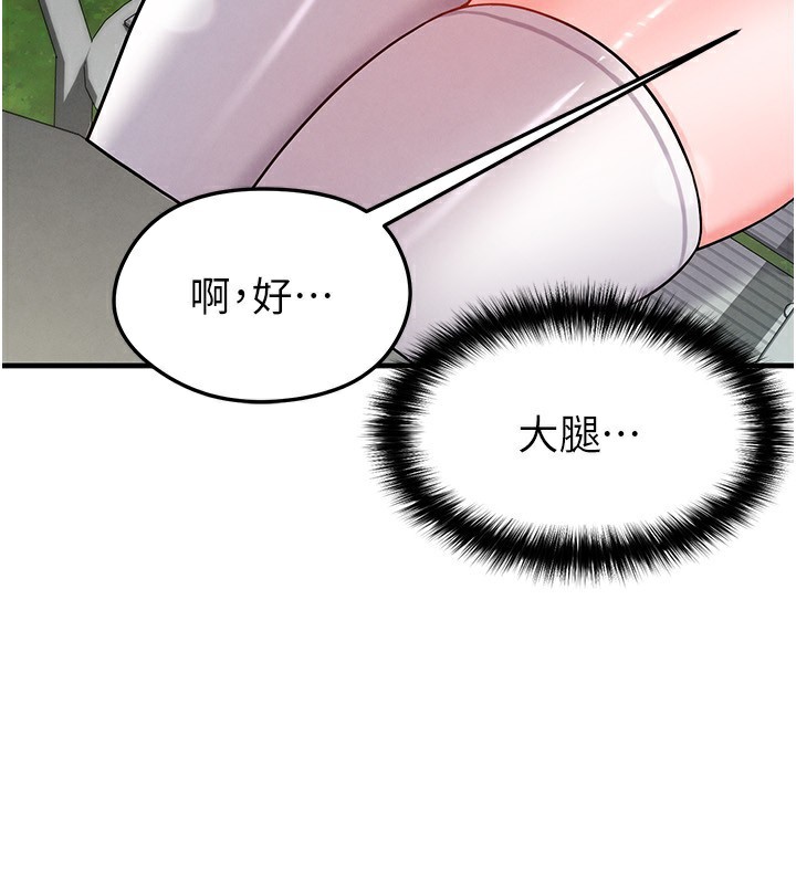 足球型男脱单指南第23話-少盈的神助攻