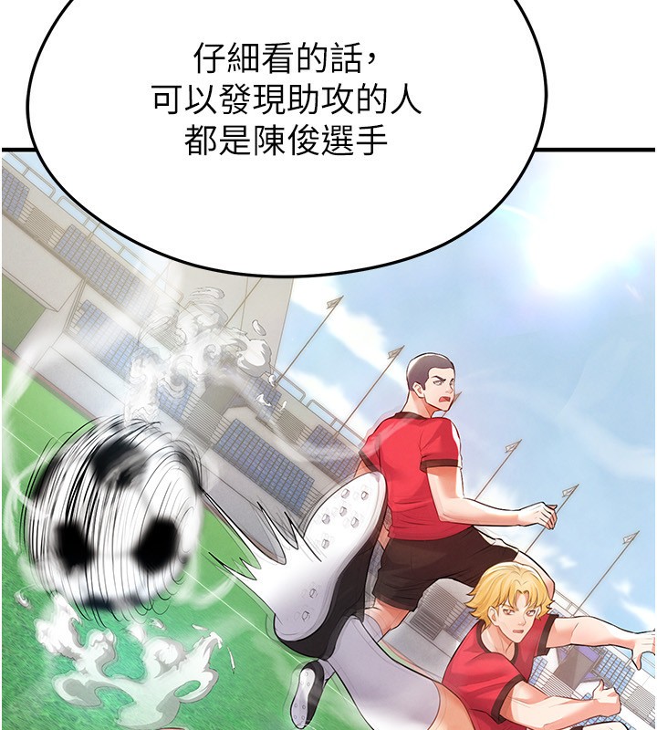 足球型男脱单指南第23話-少盈的神助攻