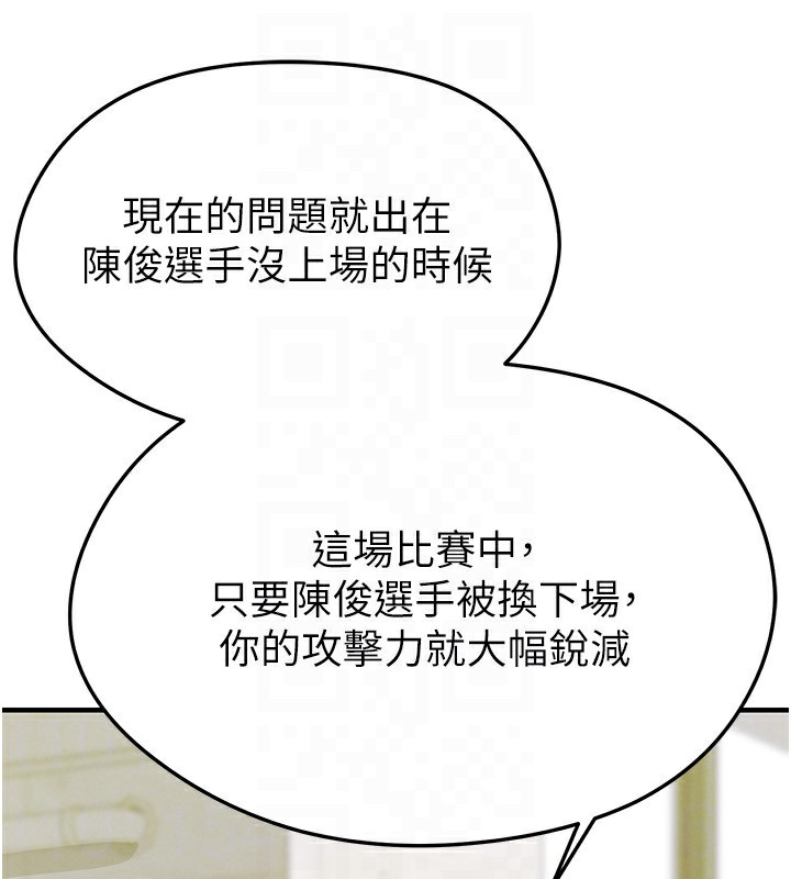 足球型男脱单指南第23話-少盈的神助攻