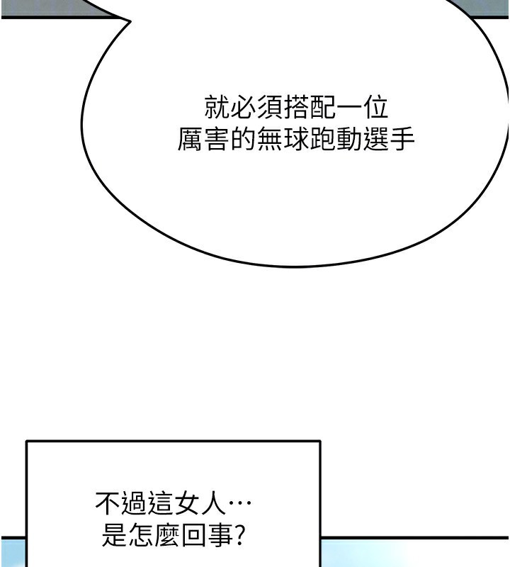 足球型男脱单指南第23話-少盈的神助攻