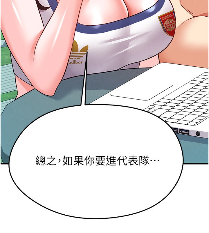 足球型男脱单指南第23話-少盈的神助攻