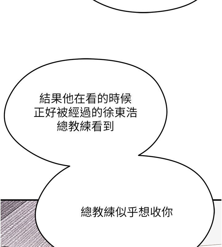 足球型男脱单指南第23話-少盈的神助攻