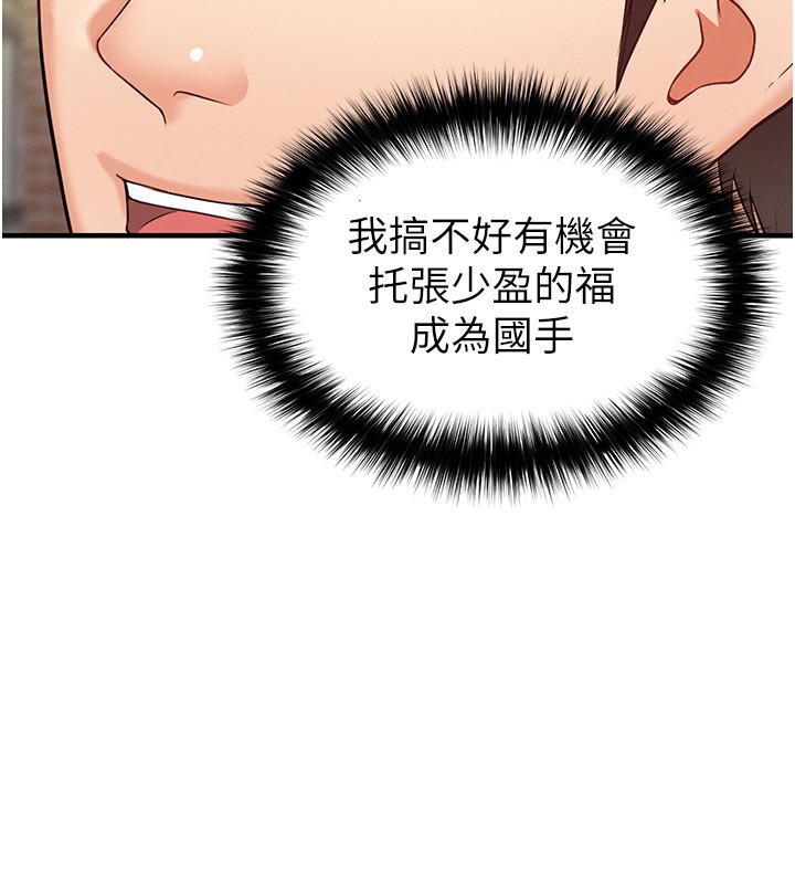 足球型男脱单指南第23話-少盈的神助攻