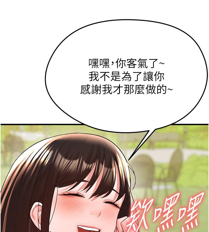 足球型男脱单指南第23話-少盈的神助攻