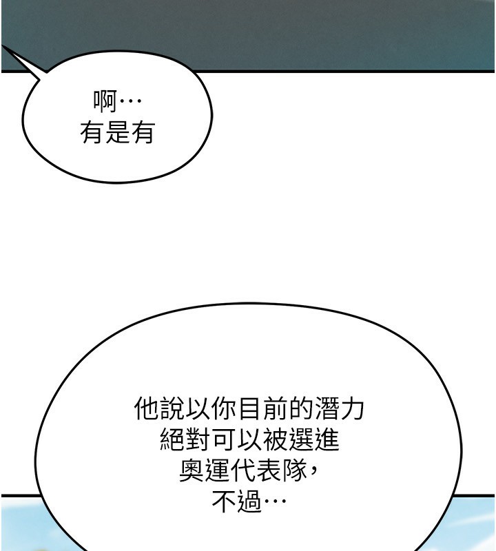 足球型男脱单指南第23話-少盈的神助攻