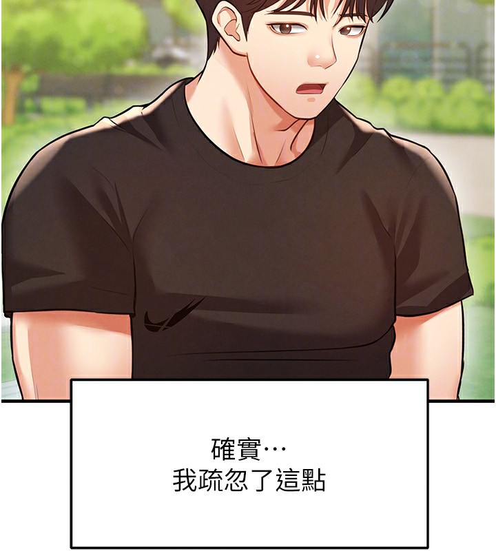 足球型男脱单指南第23話-少盈的神助攻