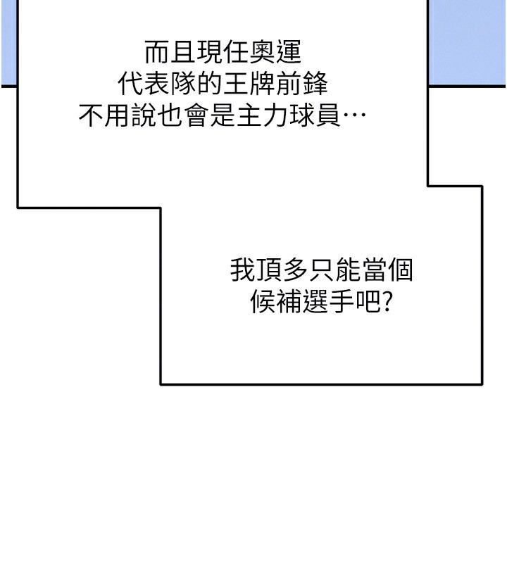 足球型男脱单指南第23話-少盈的神助攻