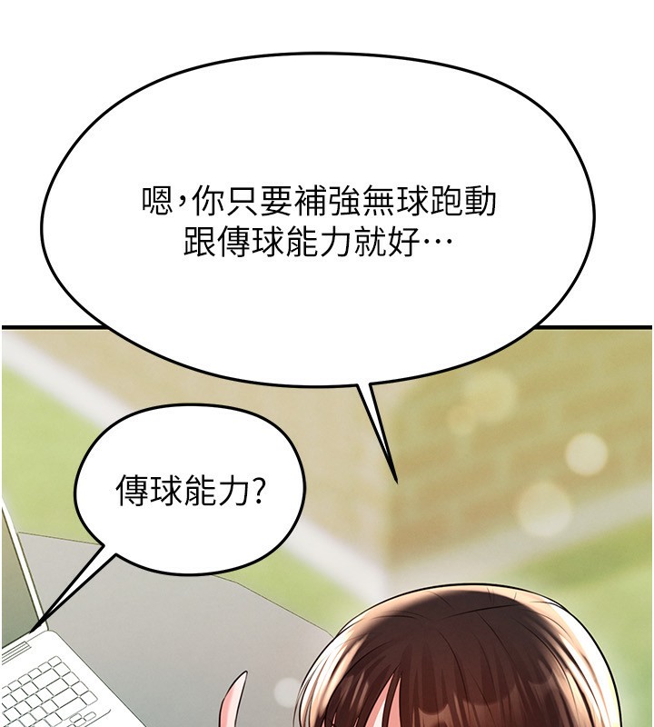 足球型男脱单指南第23話-少盈的神助攻