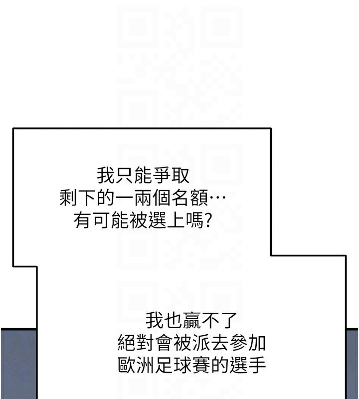 足球型男脱单指南第23話-少盈的神助攻