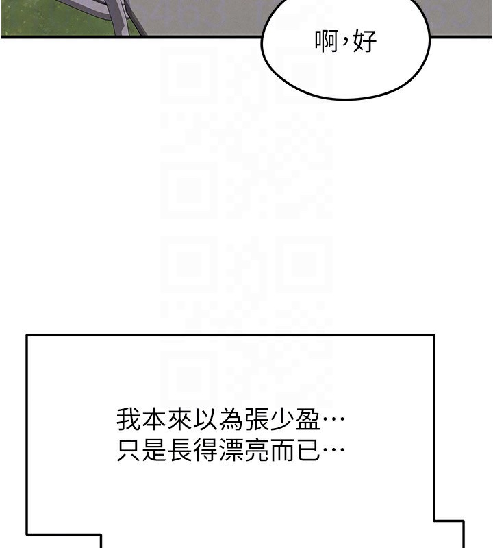 足球型男脱单指南第23話-少盈的神助攻