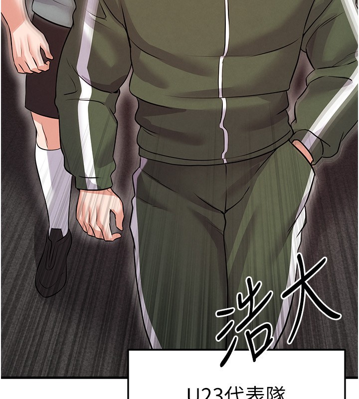 足球型男脱单指南第23話-少盈的神助攻