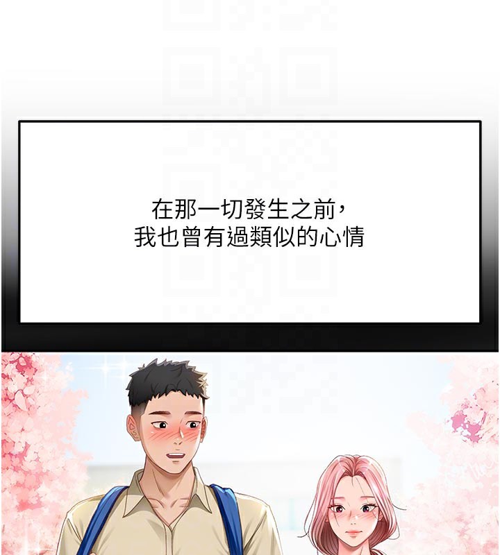 顶加套房的春天第28話-課金的威力