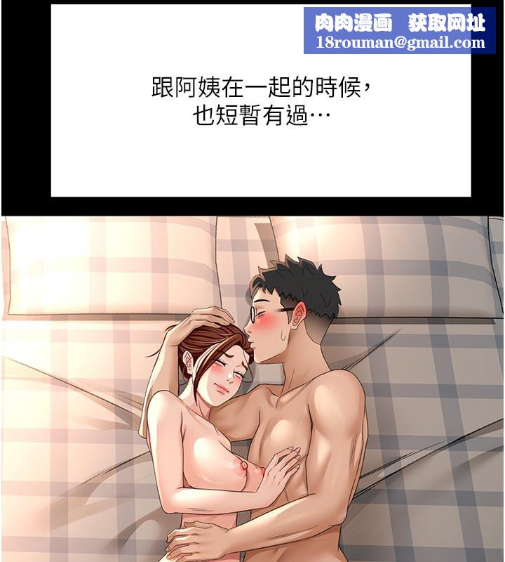 顶加套房的春天第28話-課金的威力