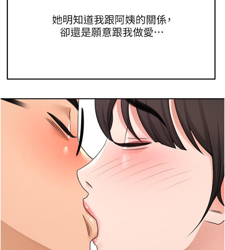 顶加套房的春天第28話-課金的威力