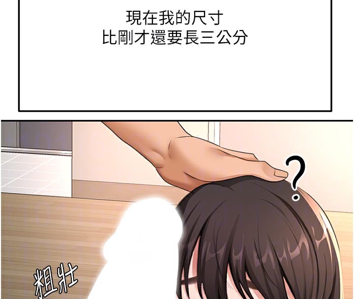 顶加套房的春天第28話-課金的威力