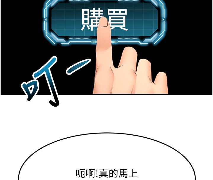 顶加套房的春天第28話-課金的威力