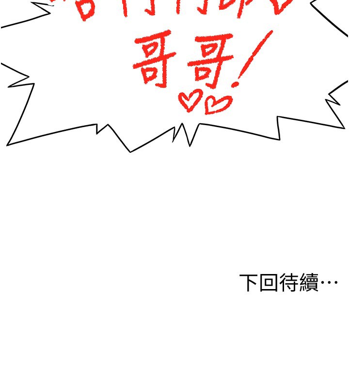 顶加套房的春天第28話-課金的威力