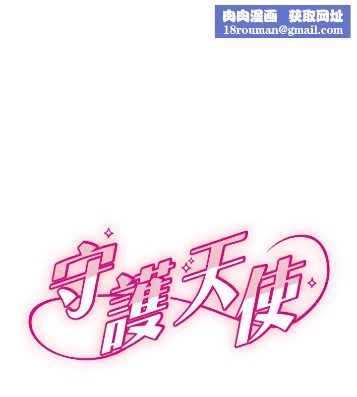 守護天使第42話-傲嬌女最強助攻!