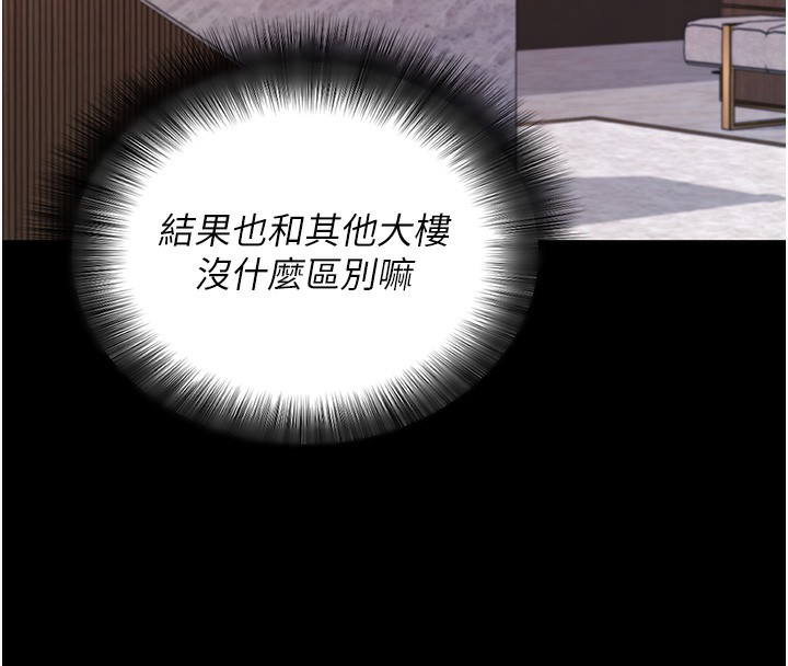 拜脱拜脱App第24話-幹到妳腦中只剩下肉棒