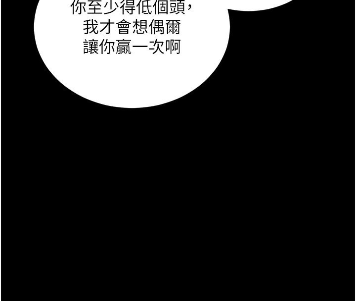 拜脱拜脱App第24話-幹到妳腦中只剩下肉棒