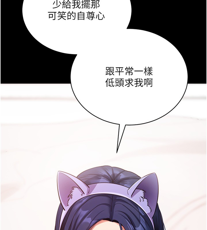 拜脱拜脱App第24話-幹到妳腦中只剩下肉棒