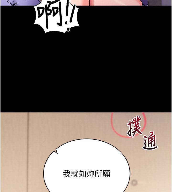 拜脱拜脱App第24話-幹到妳腦中只剩下肉棒