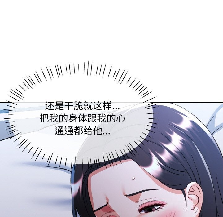 已嫁人的她第37話