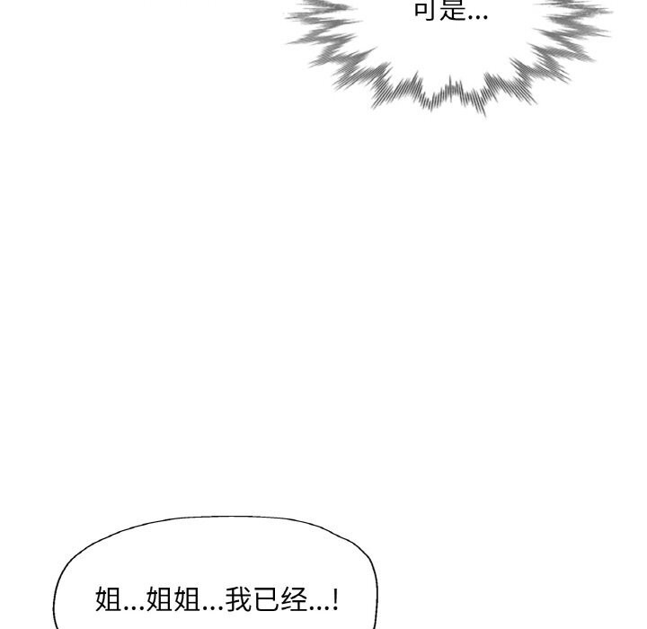 已嫁人的她第37話