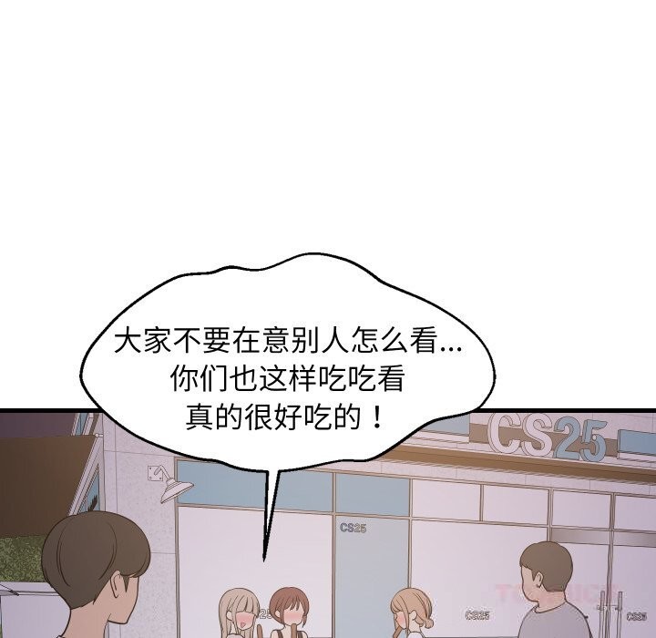 难缠姐妹偏要和我同居第54話