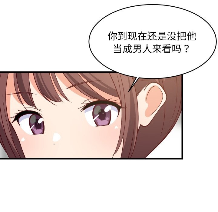 难缠姐妹偏要和我同居第54話