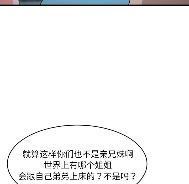 难缠姐妹偏要和我同居第54話