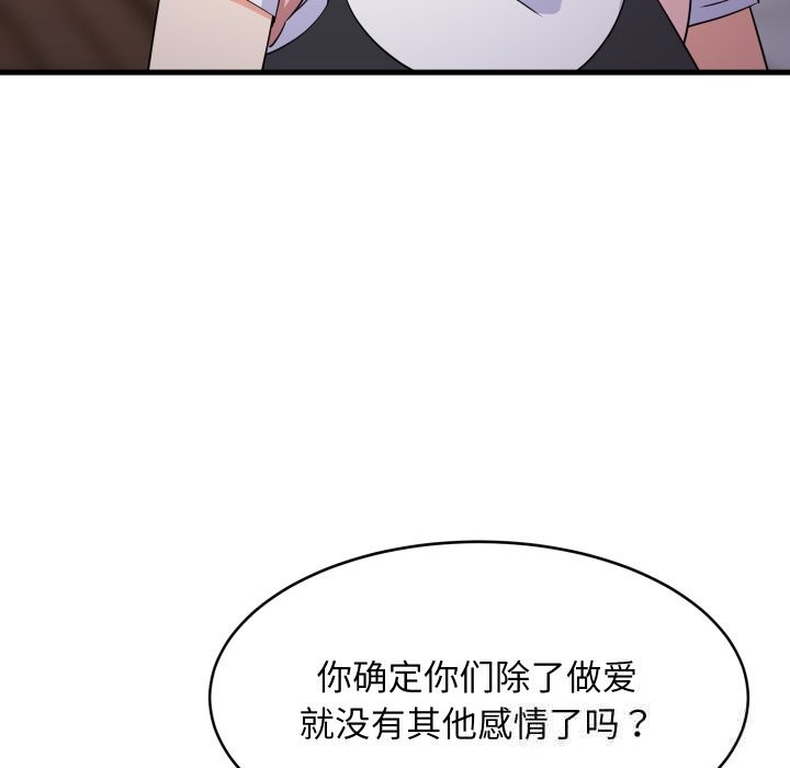 难缠姐妹偏要和我同居第54話