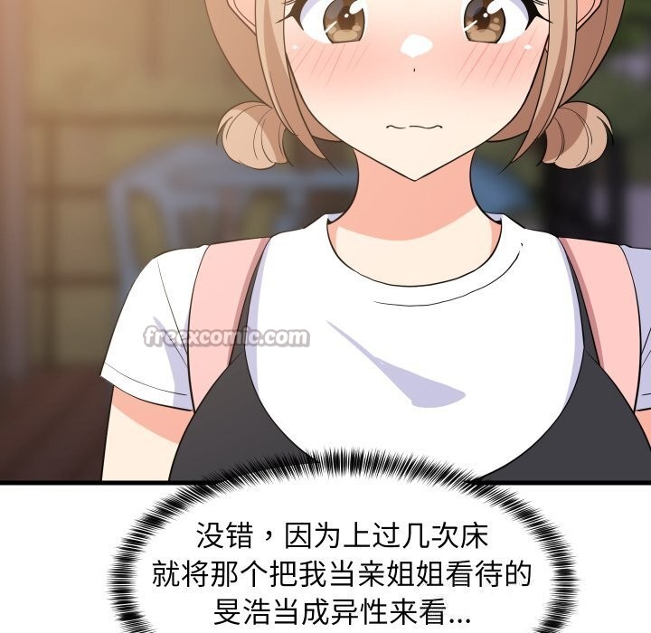 难缠姐妹偏要和我同居第54話