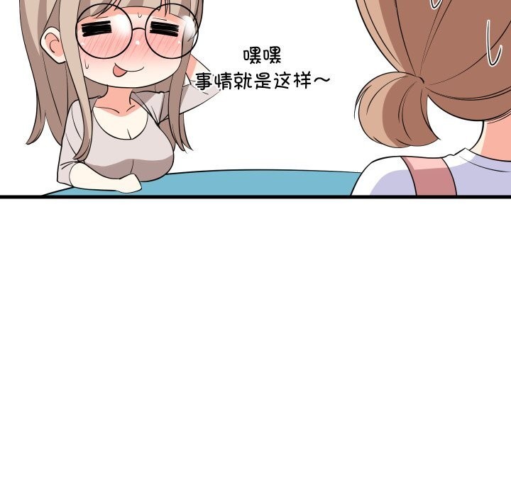 难缠姐妹偏要和我同居第54話