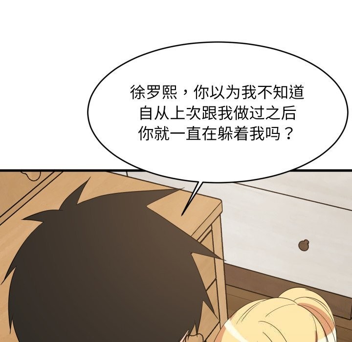 难缠姐妹偏要和我同居第54話