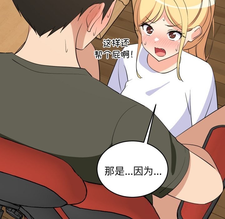 难缠姐妹偏要和我同居第54話