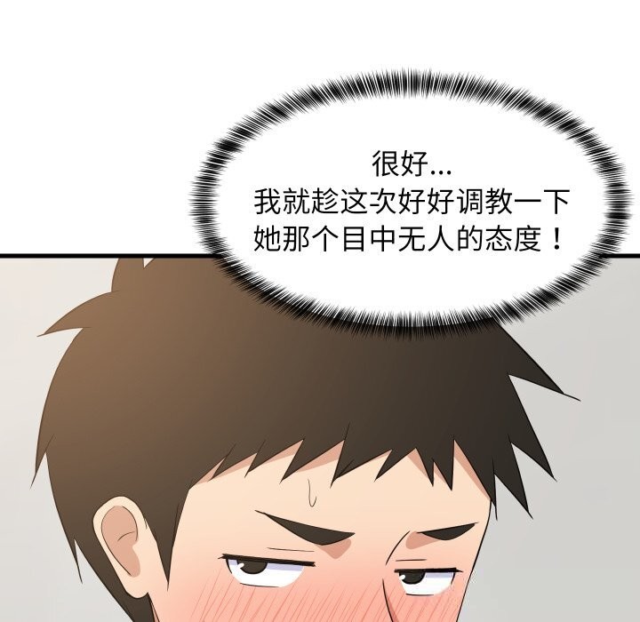 难缠姐妹偏要和我同居第54話