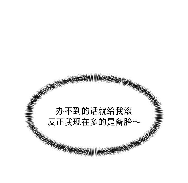 难缠姐妹偏要和我同居第54話