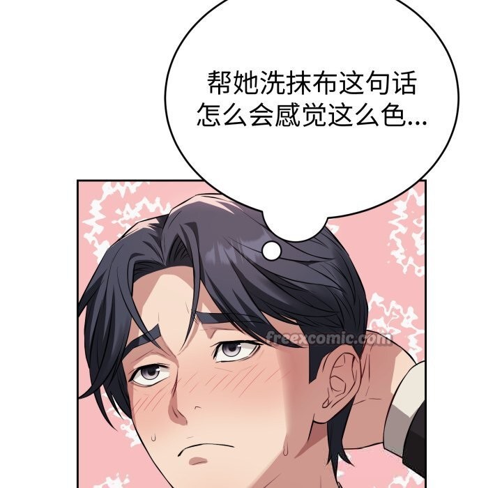 错位的星辰第5話