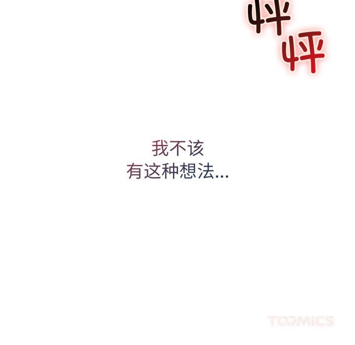 错位的星辰第5話